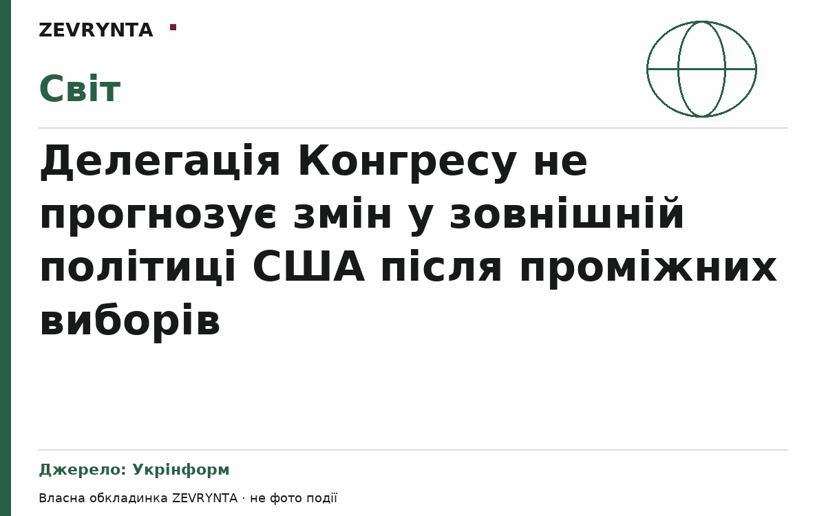 Графічна обкладинка ZEVRYNTA