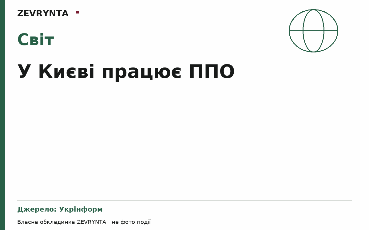 Графічна обкладинка ZEVRYNTA