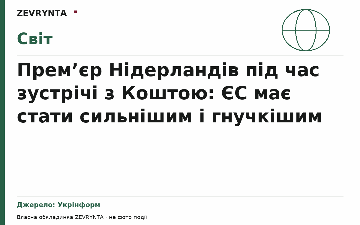 Графічна обкладинка ZEVRYNTA