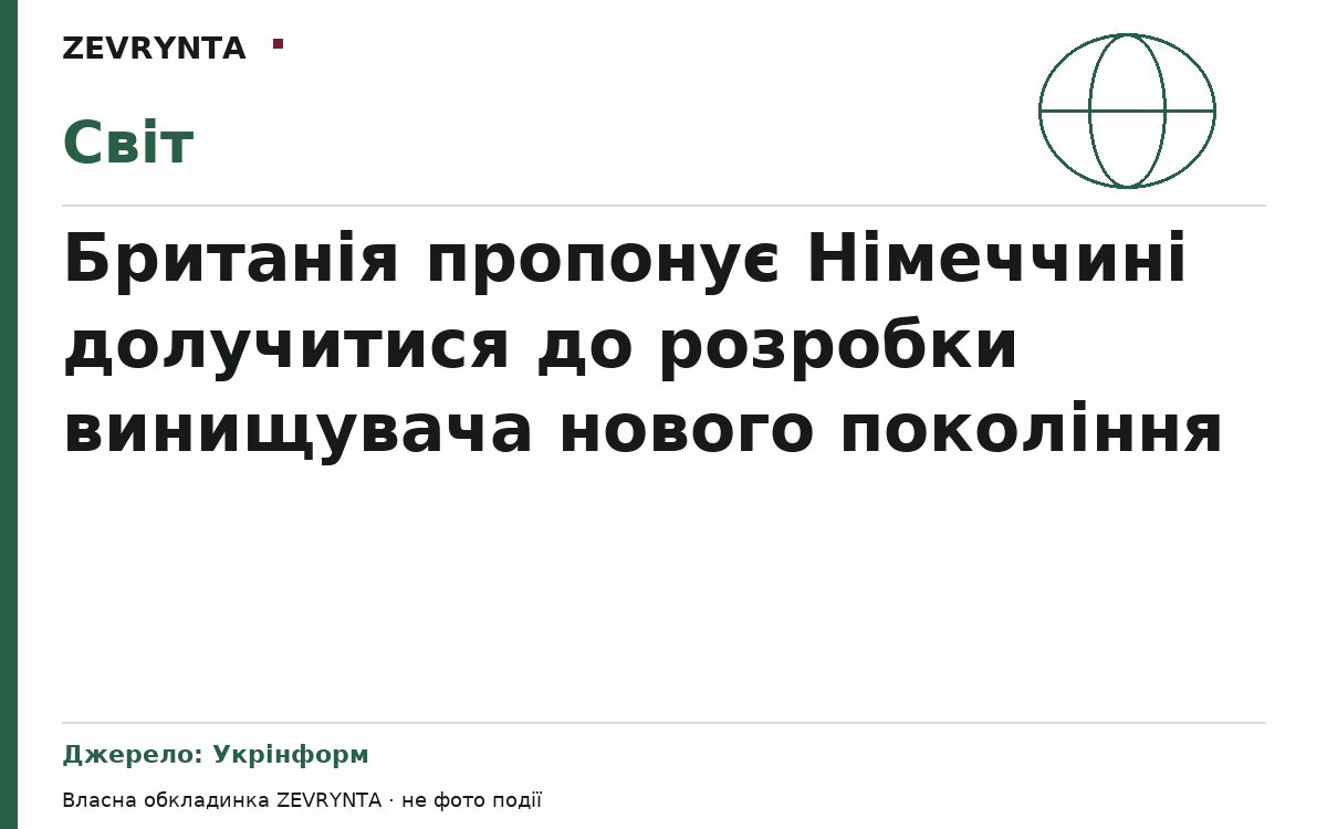 Графічна обкладинка ZEVRYNTA