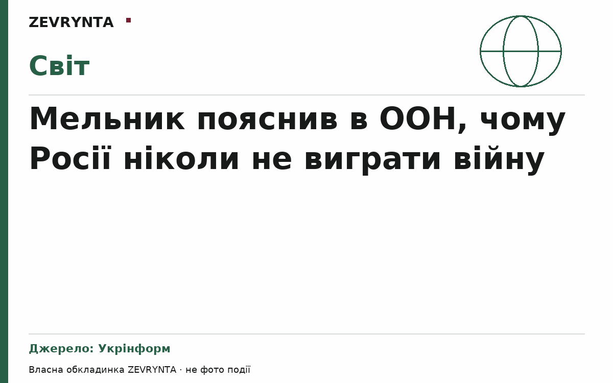 Графічна обкладинка ZEVRYNTA