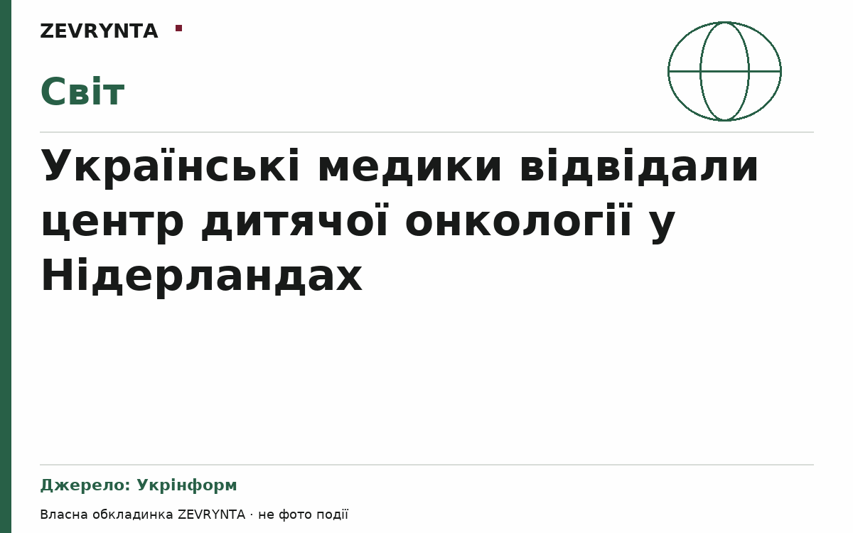 Графічна обкладинка ZEVRYNTA