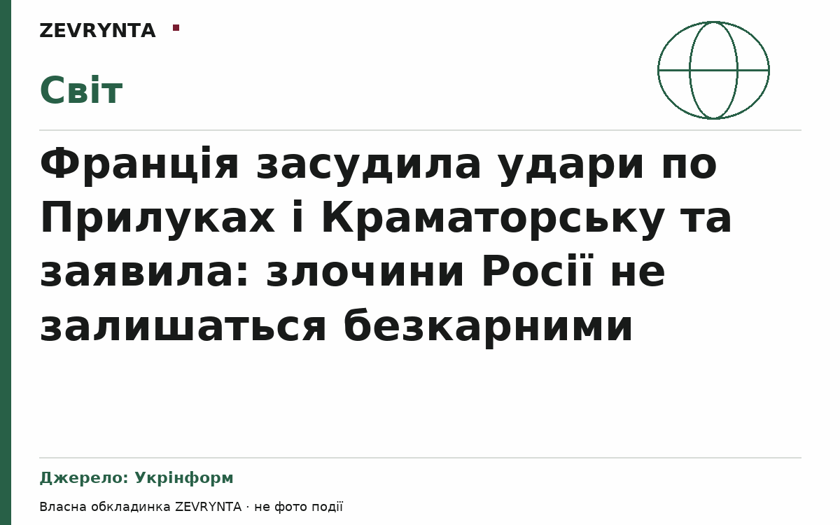 Графічна обкладинка ZEVRYNTA