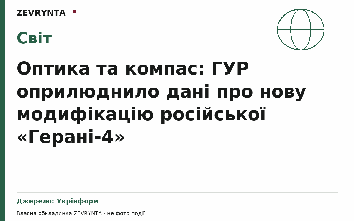 Графічна обкладинка ZEVRYNTA