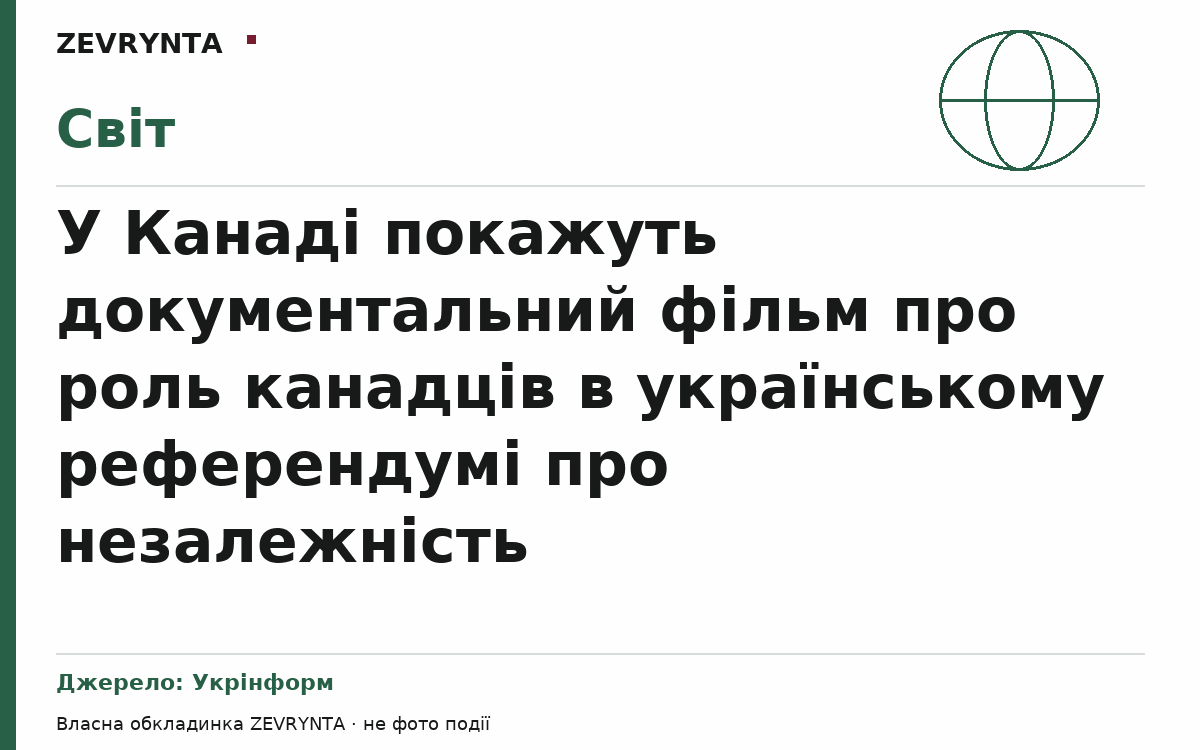Графічна обкладинка ZEVRYNTA