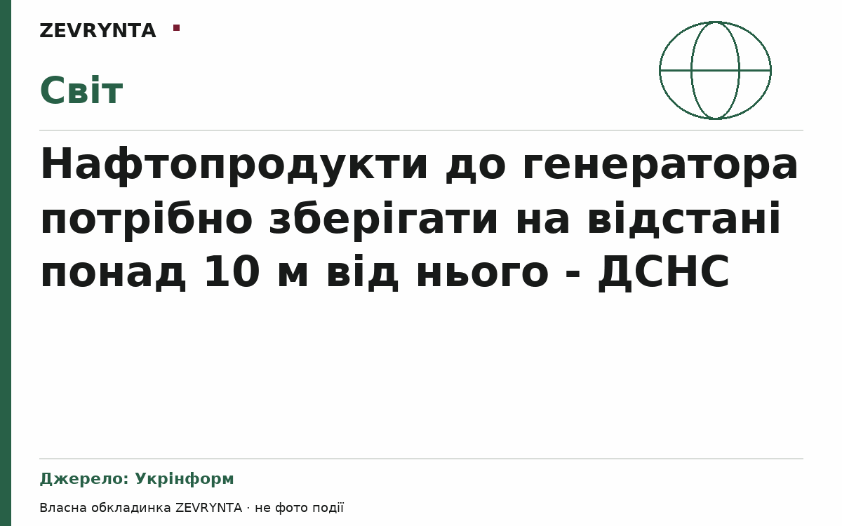 Графічна обкладинка ZEVRYNTA