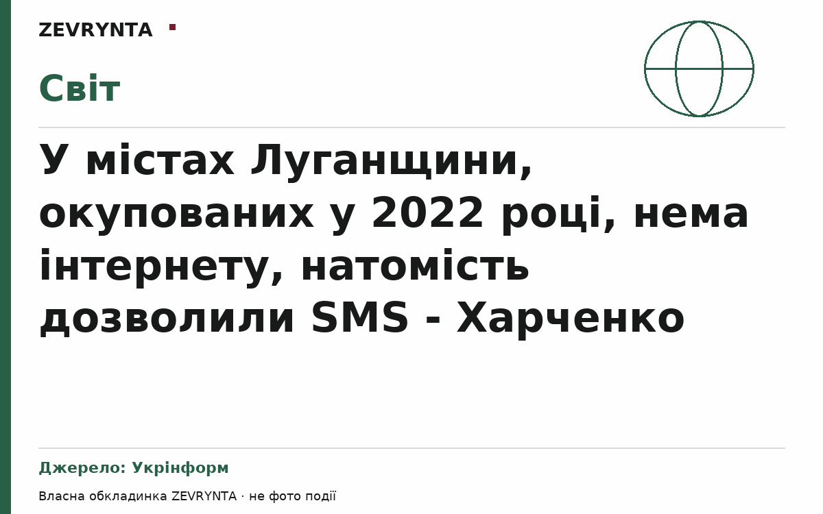 Графічна обкладинка ZEVRYNTA
