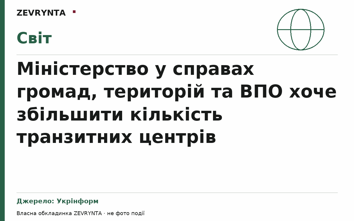 Графічна обкладинка ZEVRYNTA
