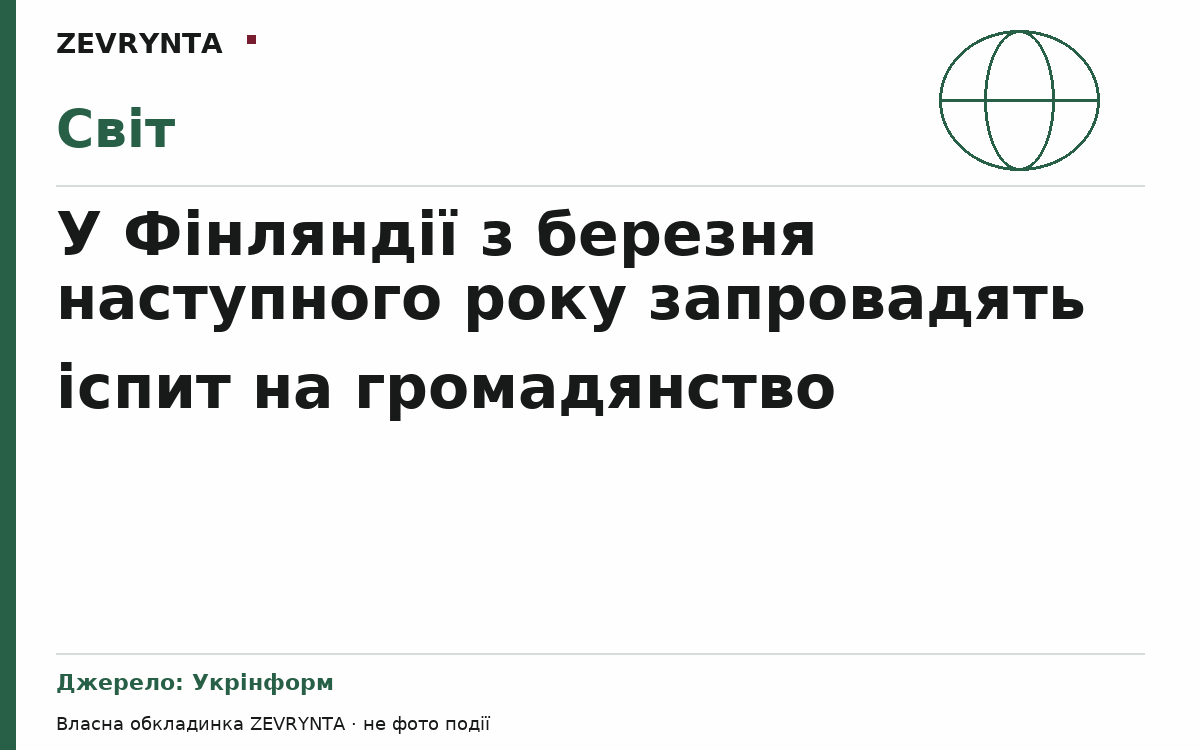 Графічна обкладинка ZEVRYNTA