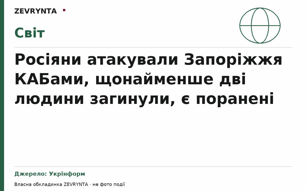 Графічна обкладинка ZEVRYNTA
