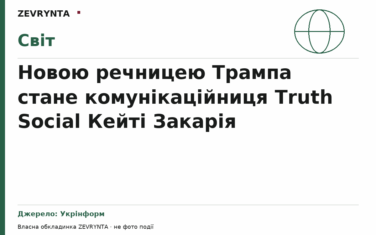 Графічна обкладинка ZEVRYNTA