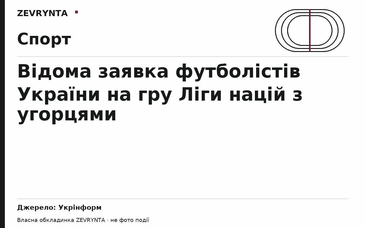 Графічна обкладинка ZEVRYNTA