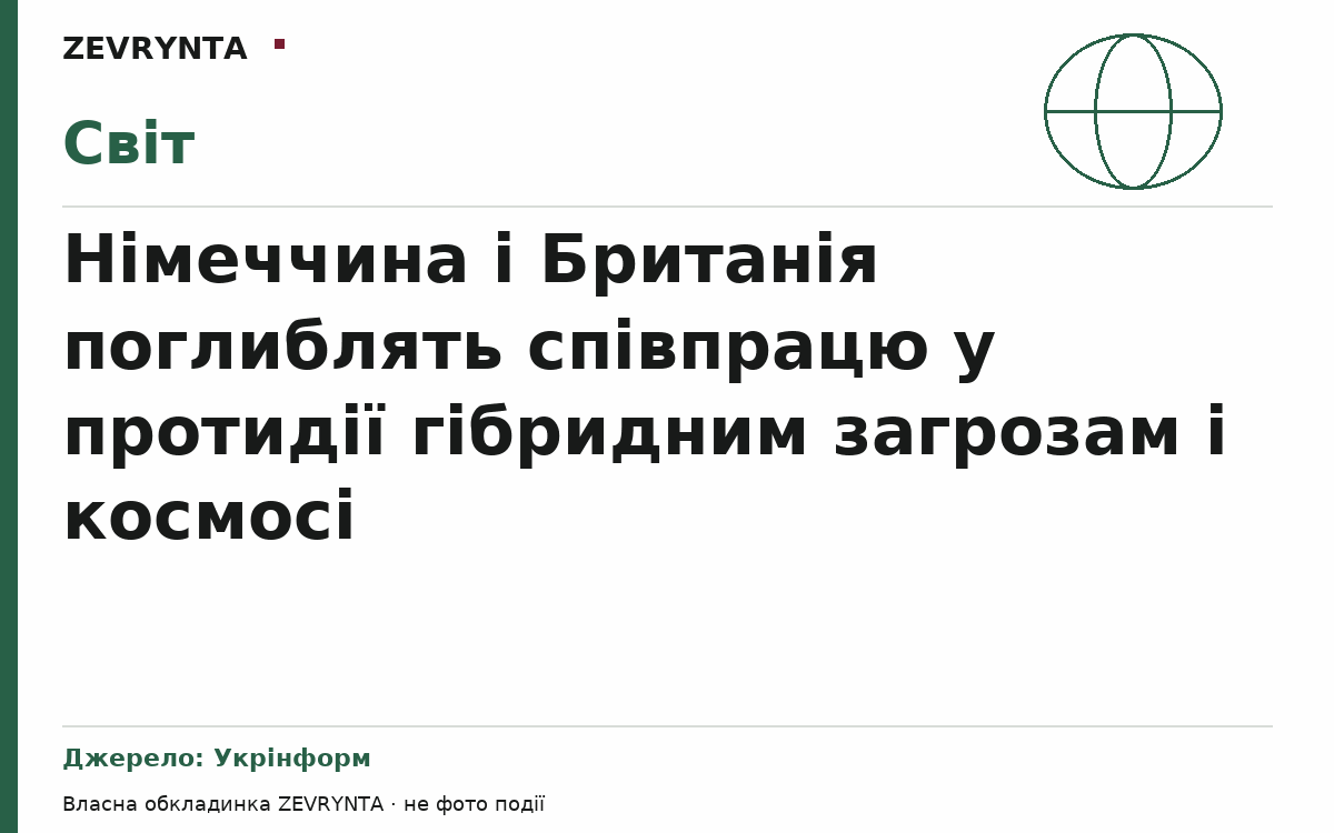 Графічна обкладинка ZEVRYNTA