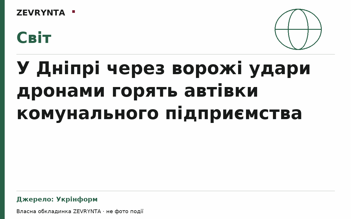 Графічна обкладинка ZEVRYNTA