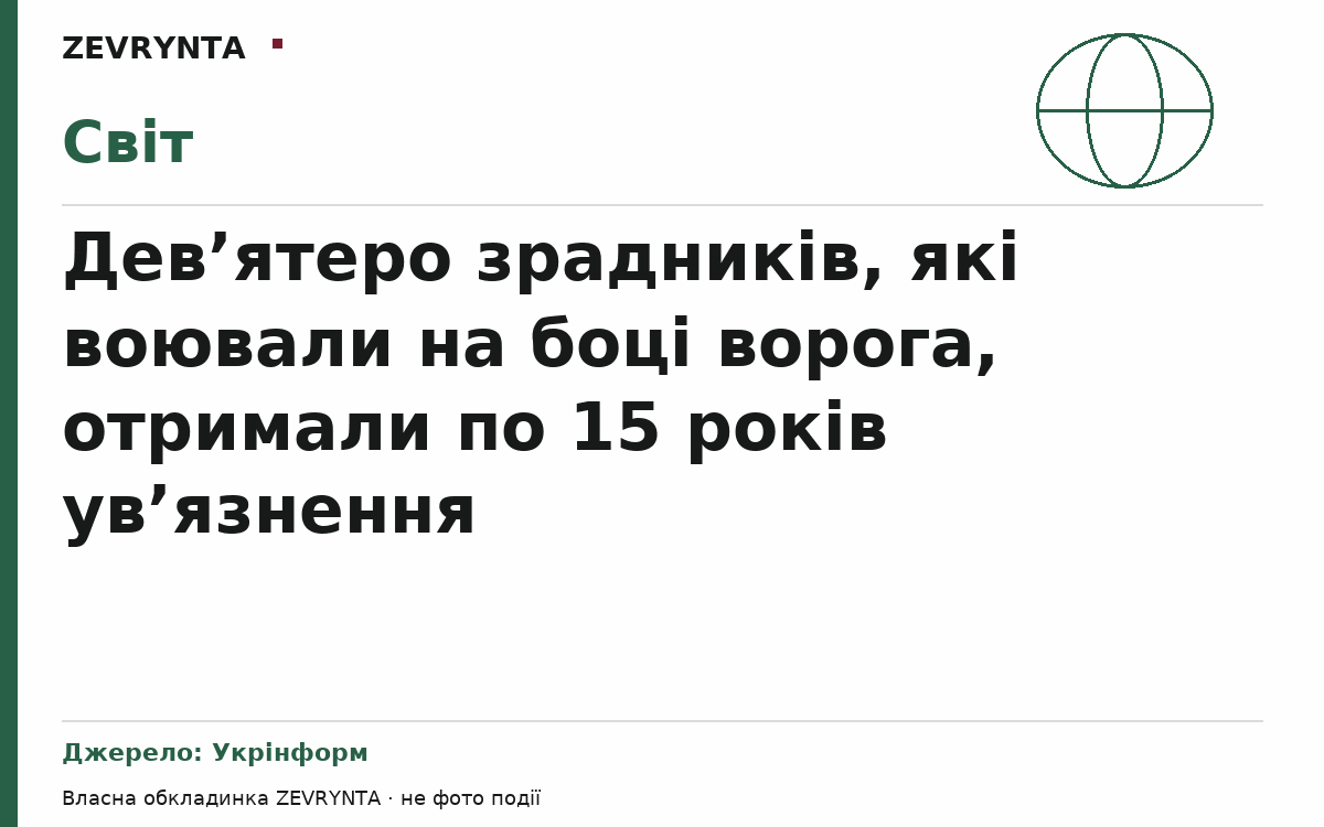 Графічна обкладинка ZEVRYNTA