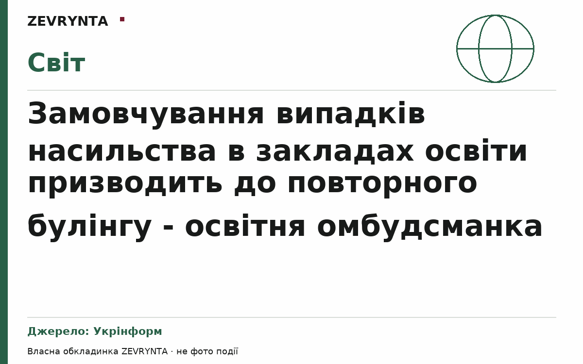 Графічна обкладинка ZEVRYNTA