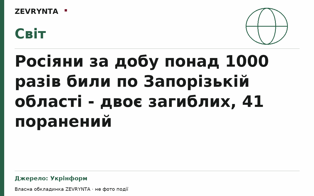 Графічна обкладинка ZEVRYNTA