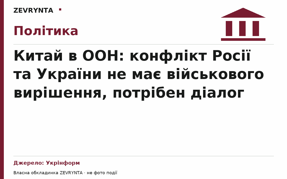 Графічна обкладинка ZEVRYNTA