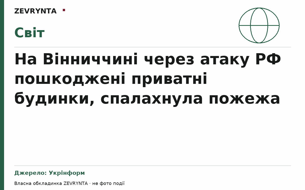 Графічна обкладинка ZEVRYNTA