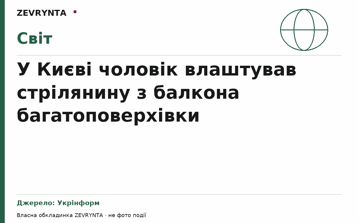 Графічна обкладинка ZEVRYNTA