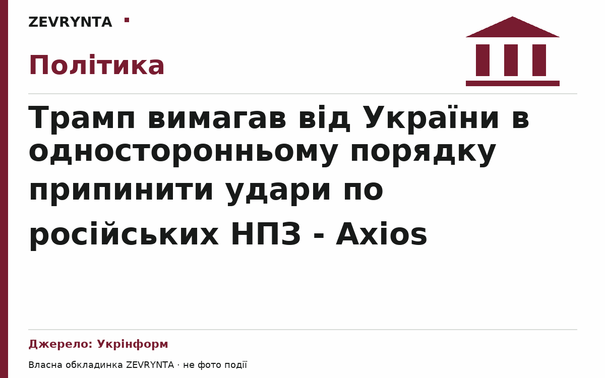 Графічна обкладинка ZEVRYNTA