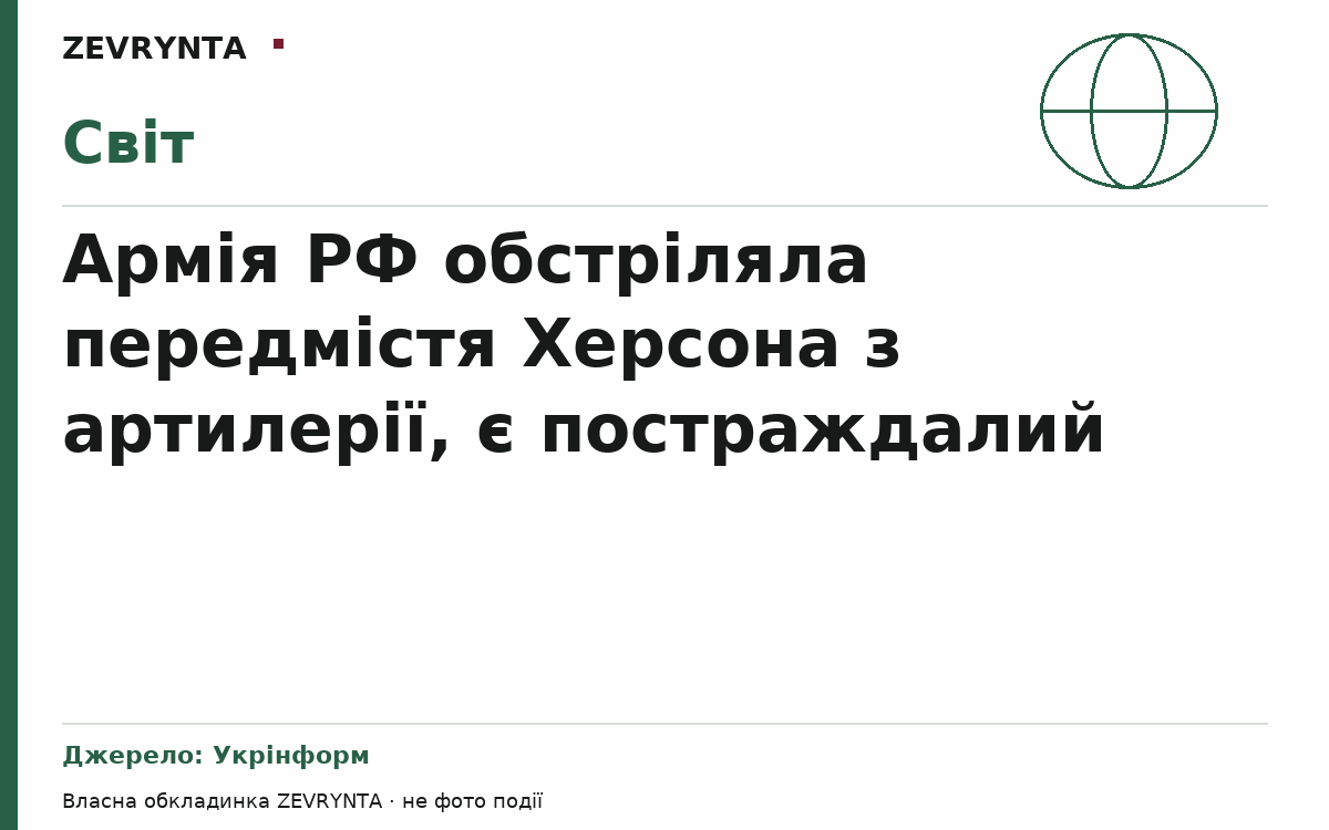 Графічна обкладинка ZEVRYNTA
