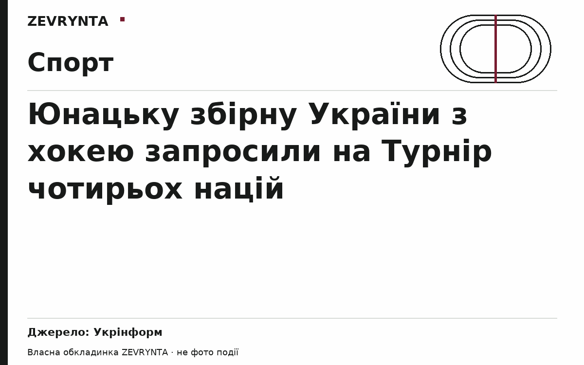 Графічна обкладинка ZEVRYNTA