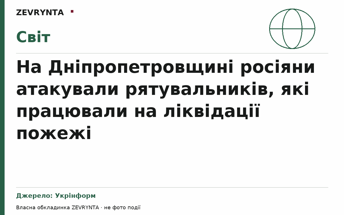 Графічна обкладинка ZEVRYNTA