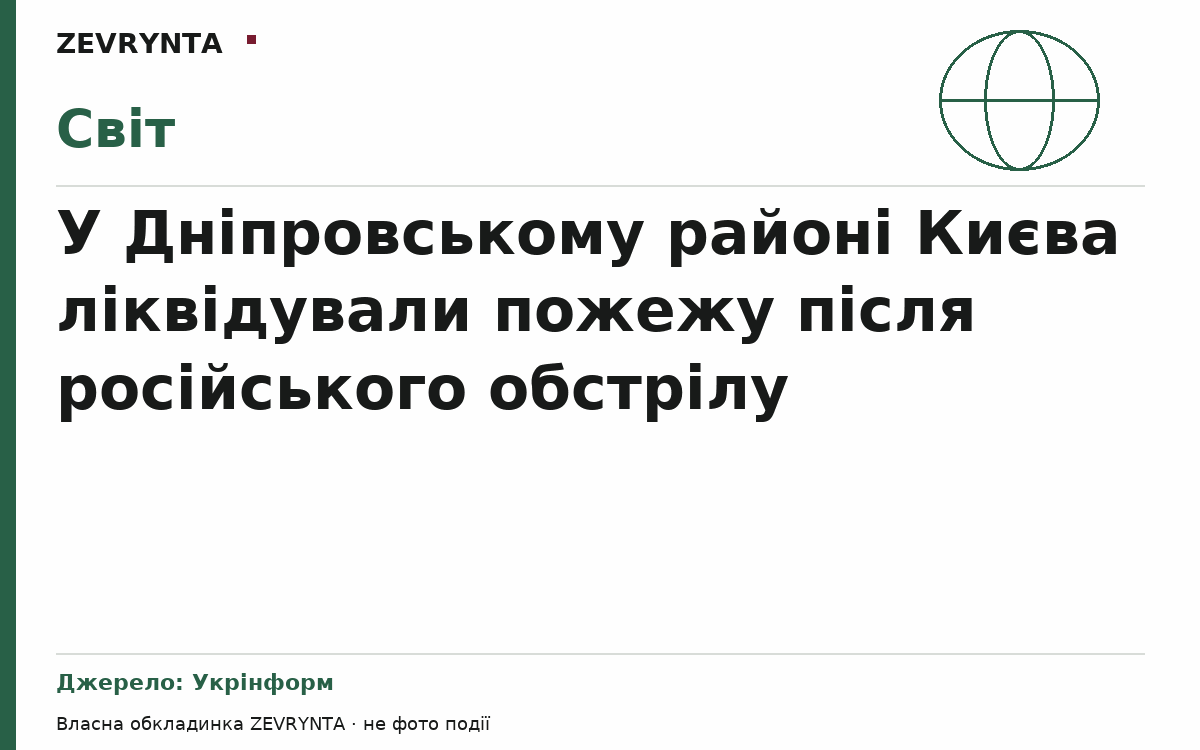 Графічна обкладинка ZEVRYNTA