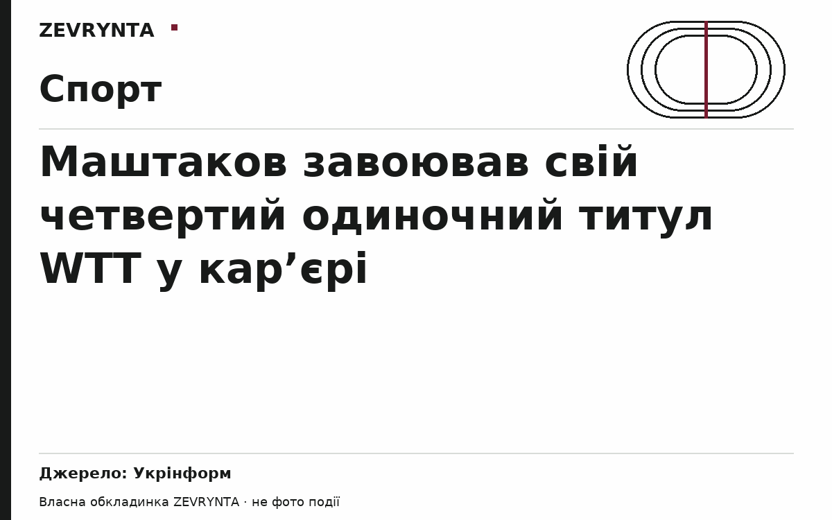 Графічна обкладинка ZEVRYNTA