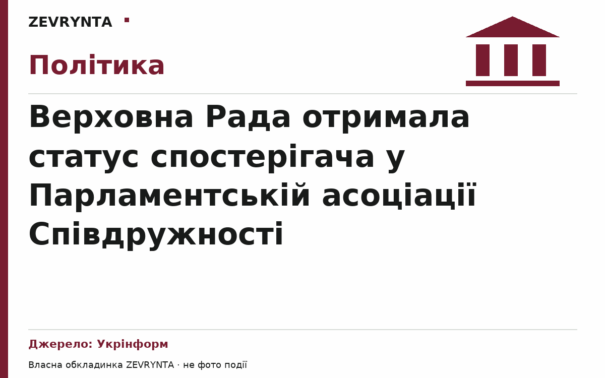 Графічна обкладинка ZEVRYNTA