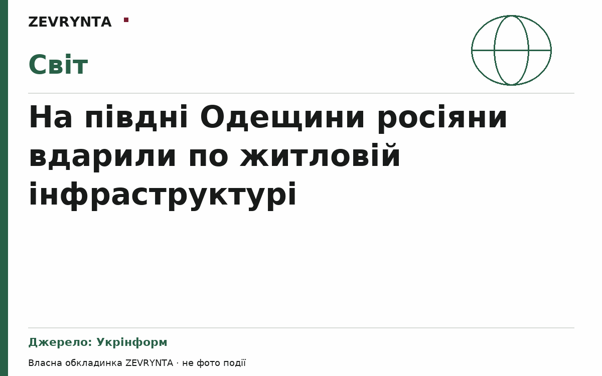 Графічна обкладинка ZEVRYNTA