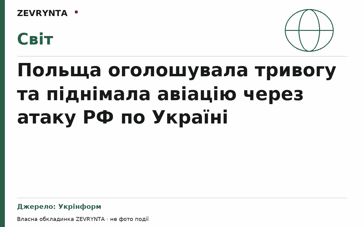 Графічна обкладинка ZEVRYNTA