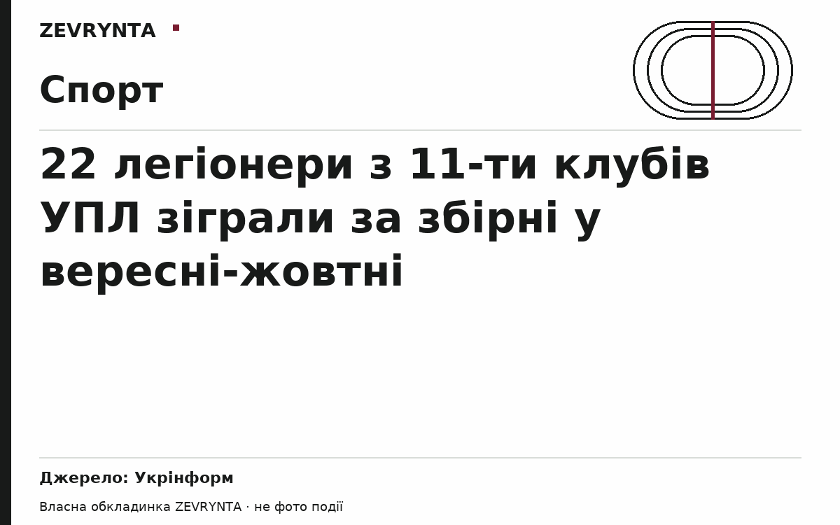 Графічна обкладинка ZEVRYNTA