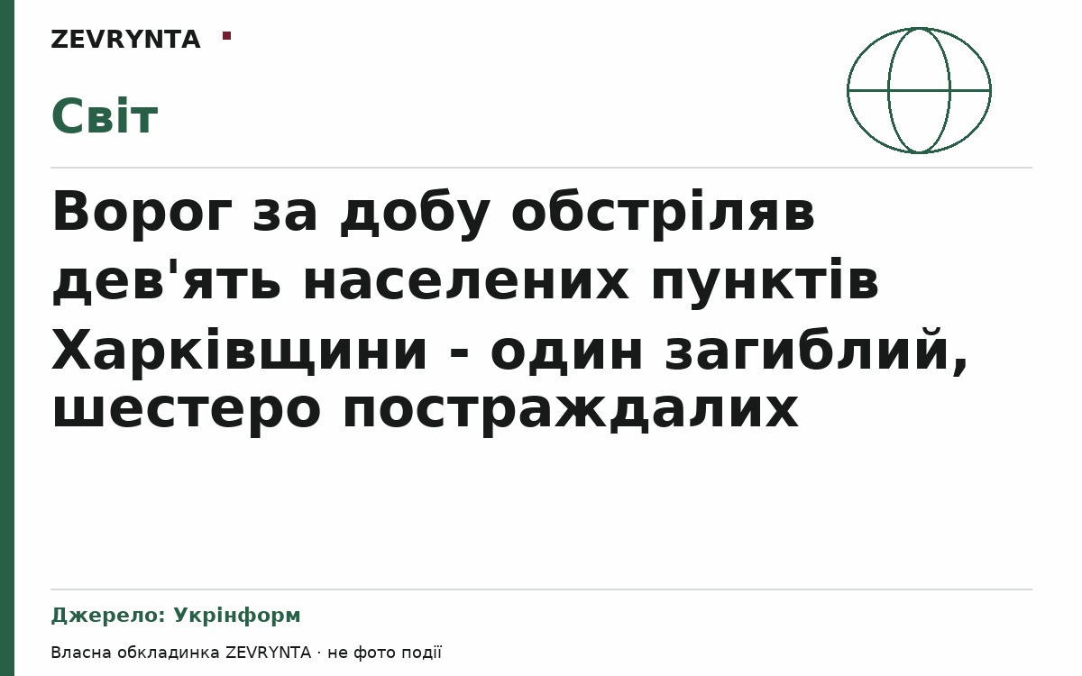 Графічна обкладинка ZEVRYNTA