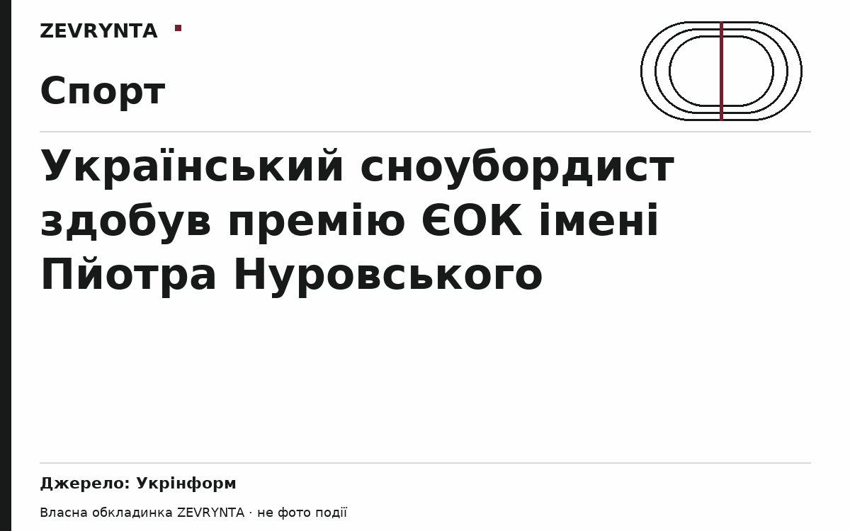 Графічна обкладинка ZEVRYNTA