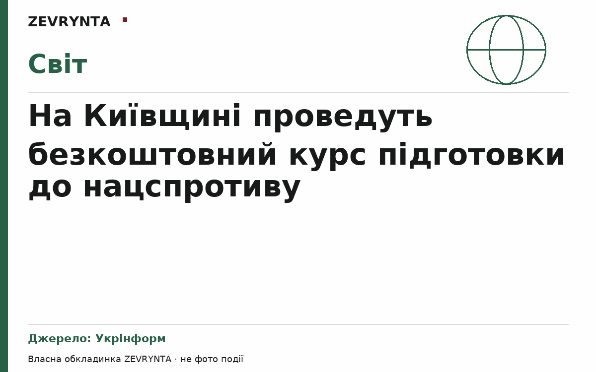 Графічна обкладинка ZEVRYNTA