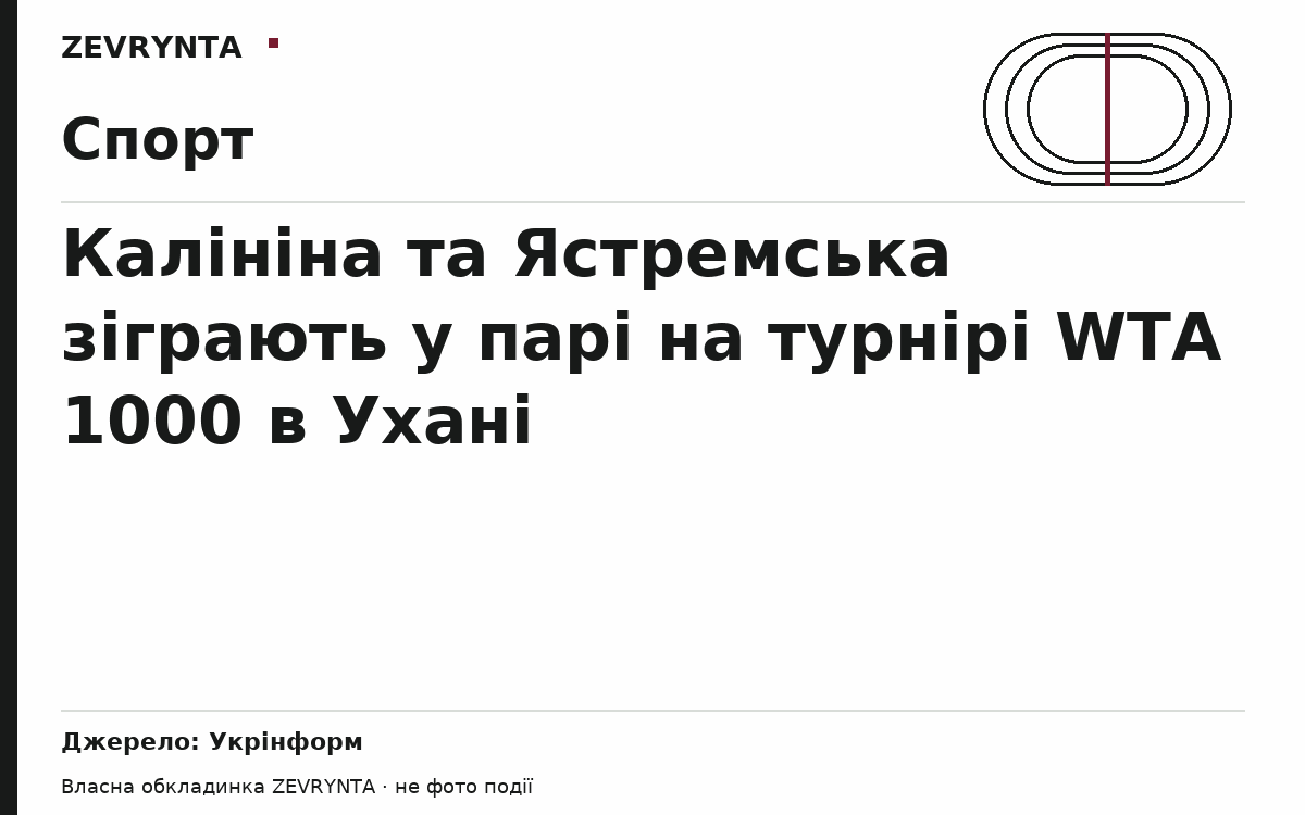 Графічна обкладинка ZEVRYNTA