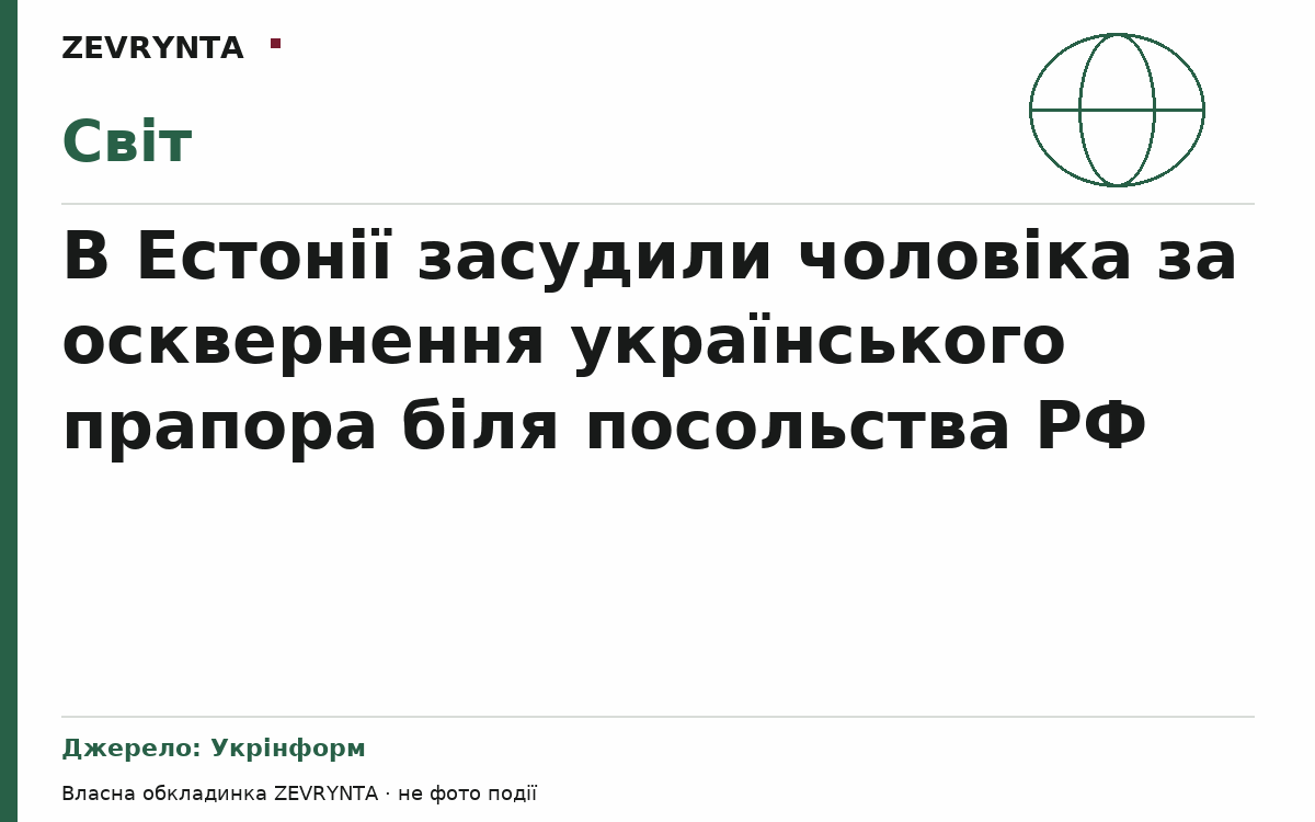 Графічна обкладинка ZEVRYNTA