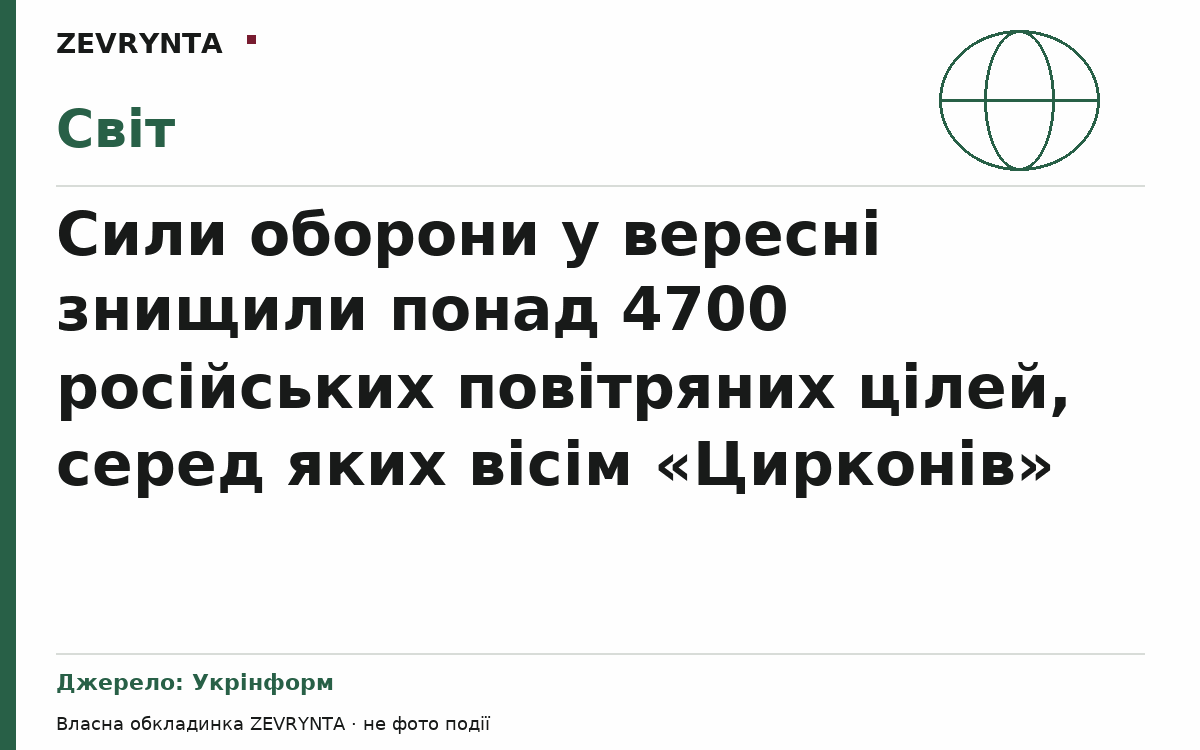 Графічна обкладинка ZEVRYNTA