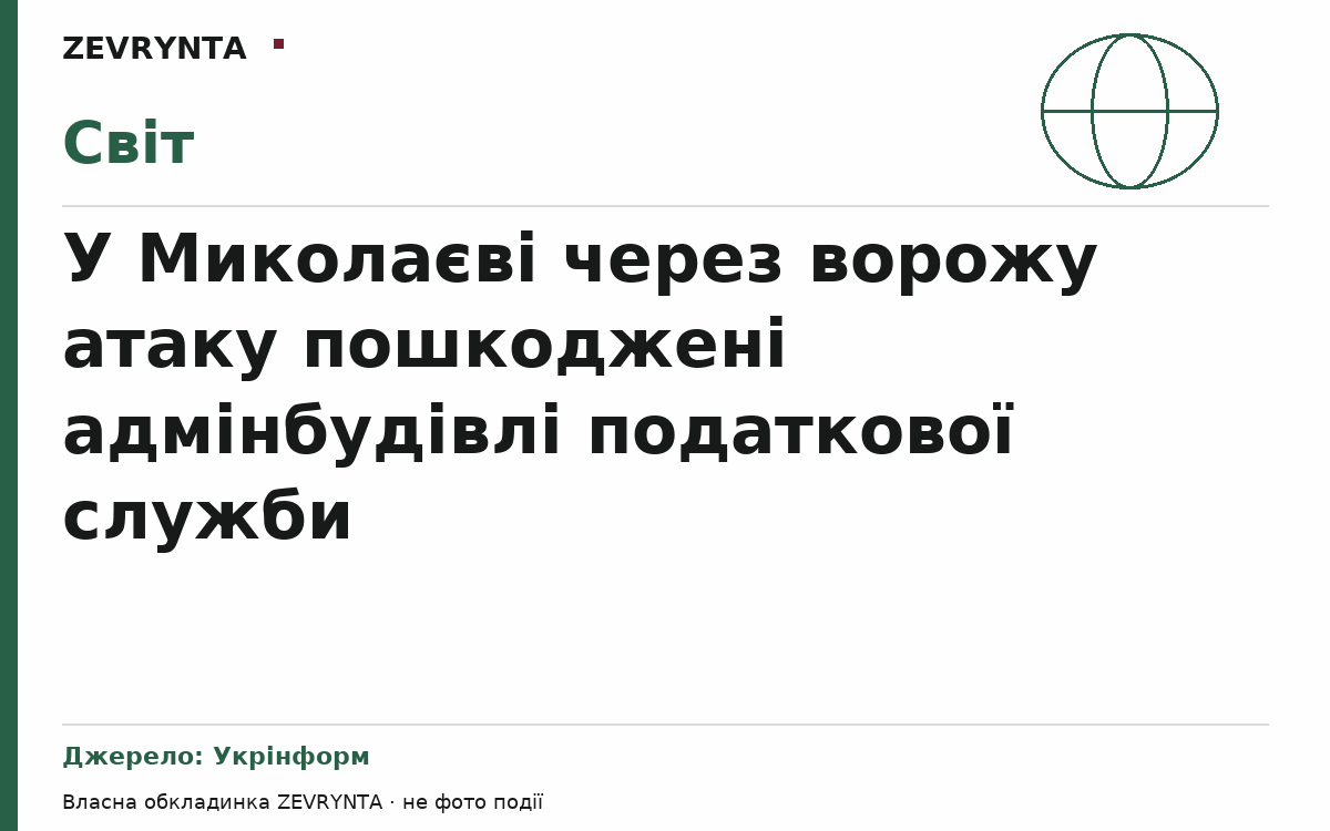 Графічна обкладинка ZEVRYNTA