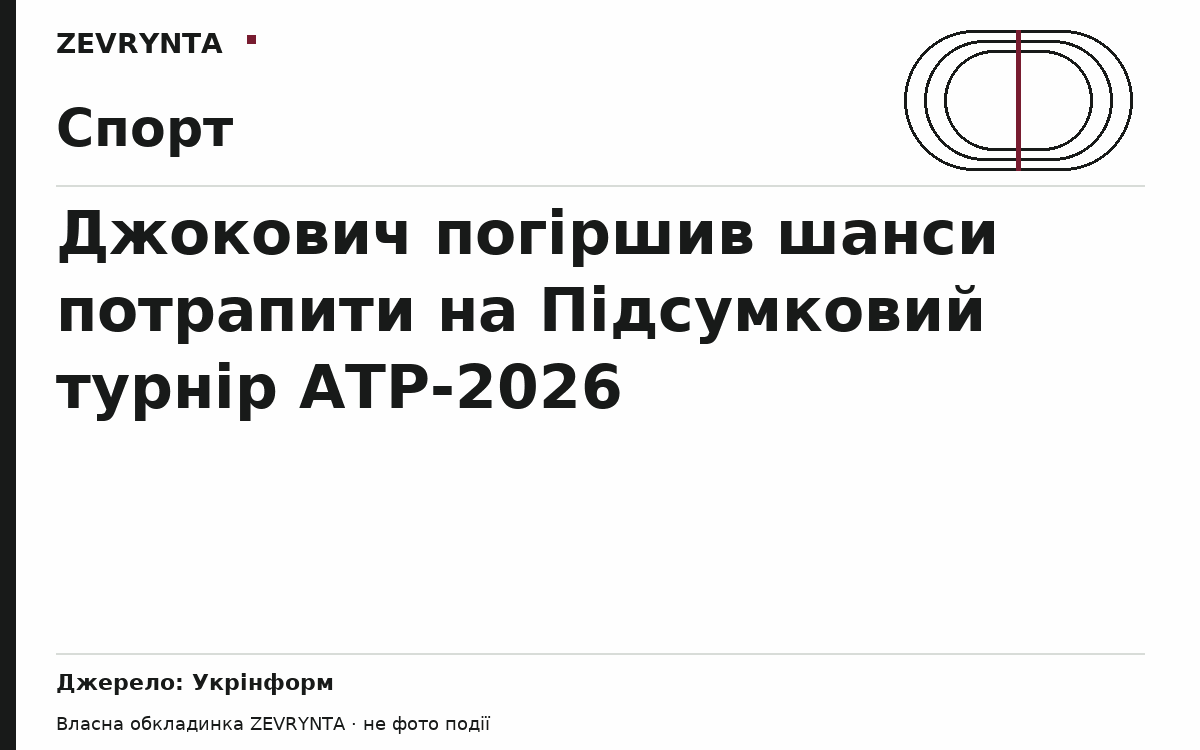 Графічна обкладинка ZEVRYNTA