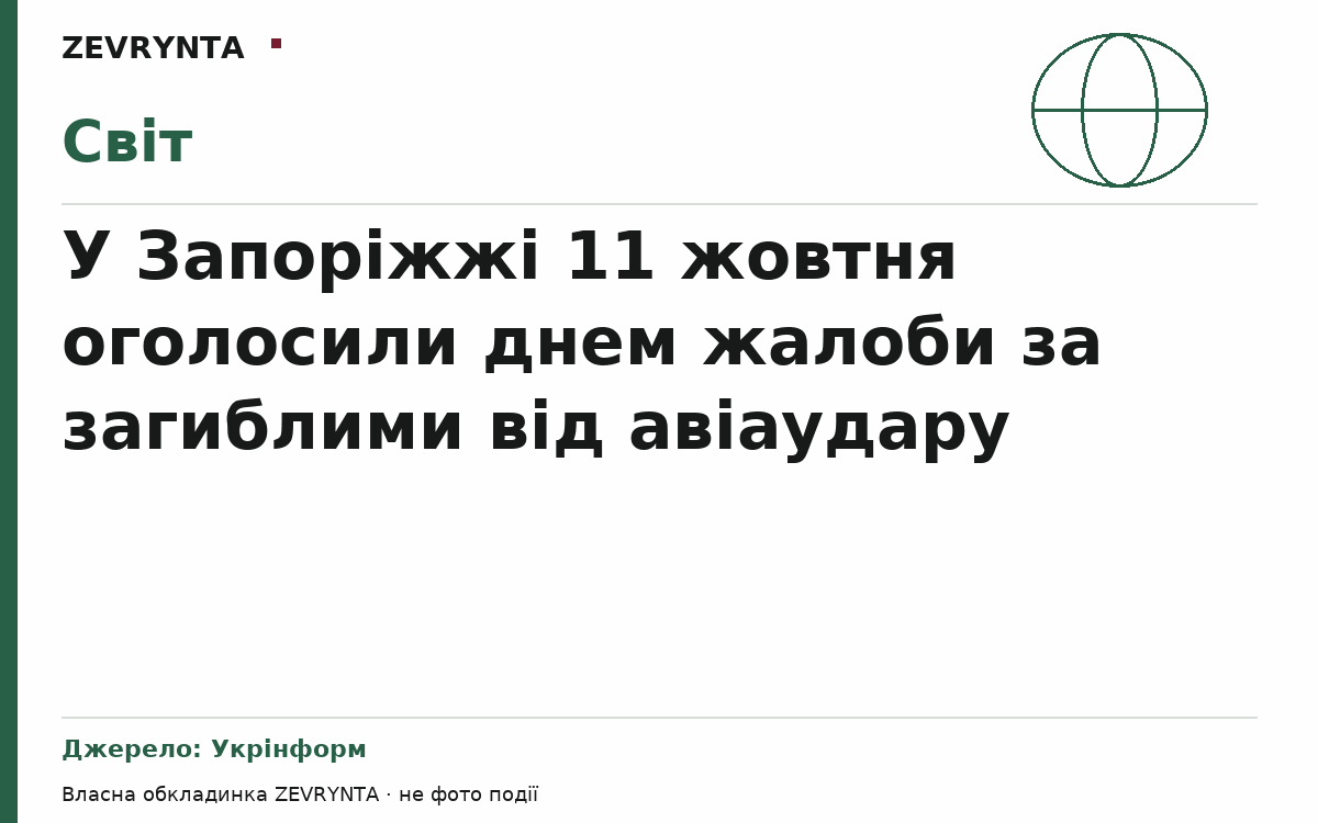 Графічна обкладинка ZEVRYNTA