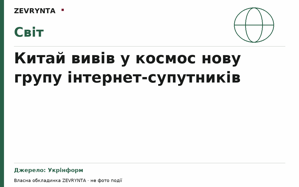 Графічна обкладинка ZEVRYNTA
