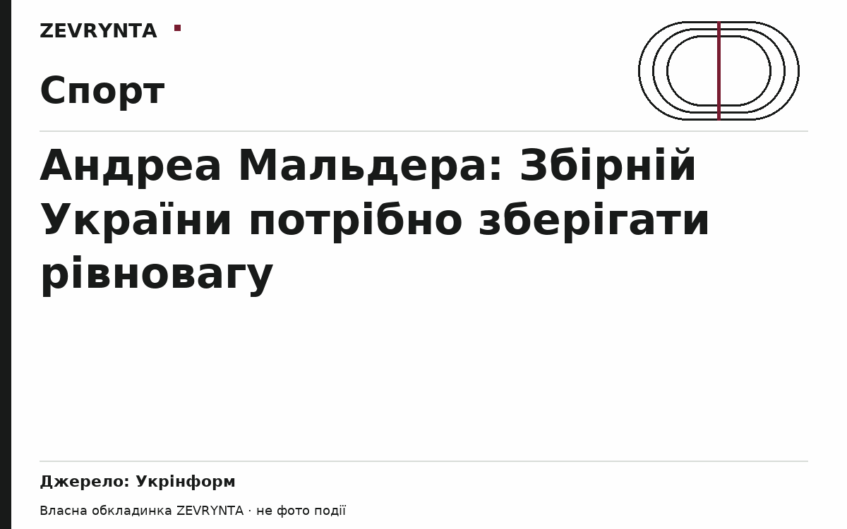 Графічна обкладинка ZEVRYNTA