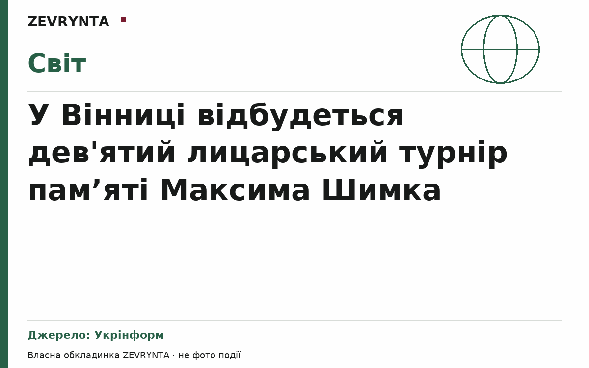 Графічна обкладинка ZEVRYNTA