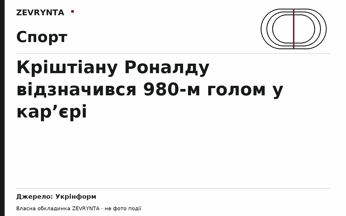 Графічна обкладинка ZEVRYNTA