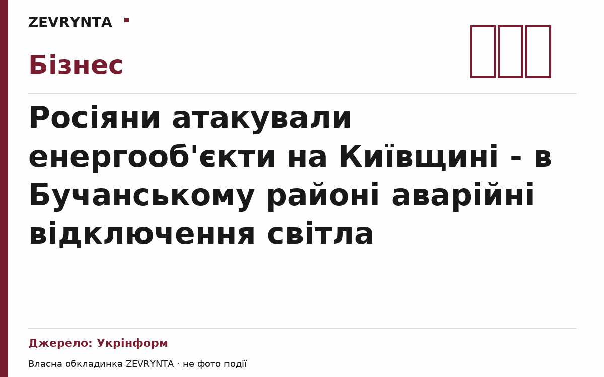Графічна обкладинка ZEVRYNTA