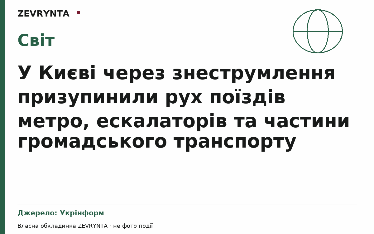 Графічна обкладинка ZEVRYNTA