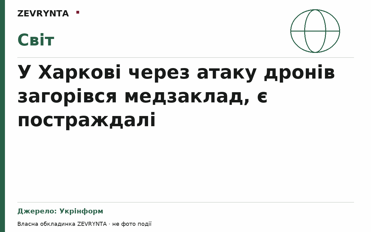 Графічна обкладинка ZEVRYNTA